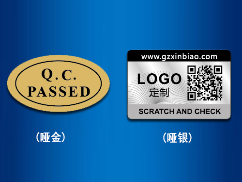 啞金、啞銀防偽標(biāo)簽